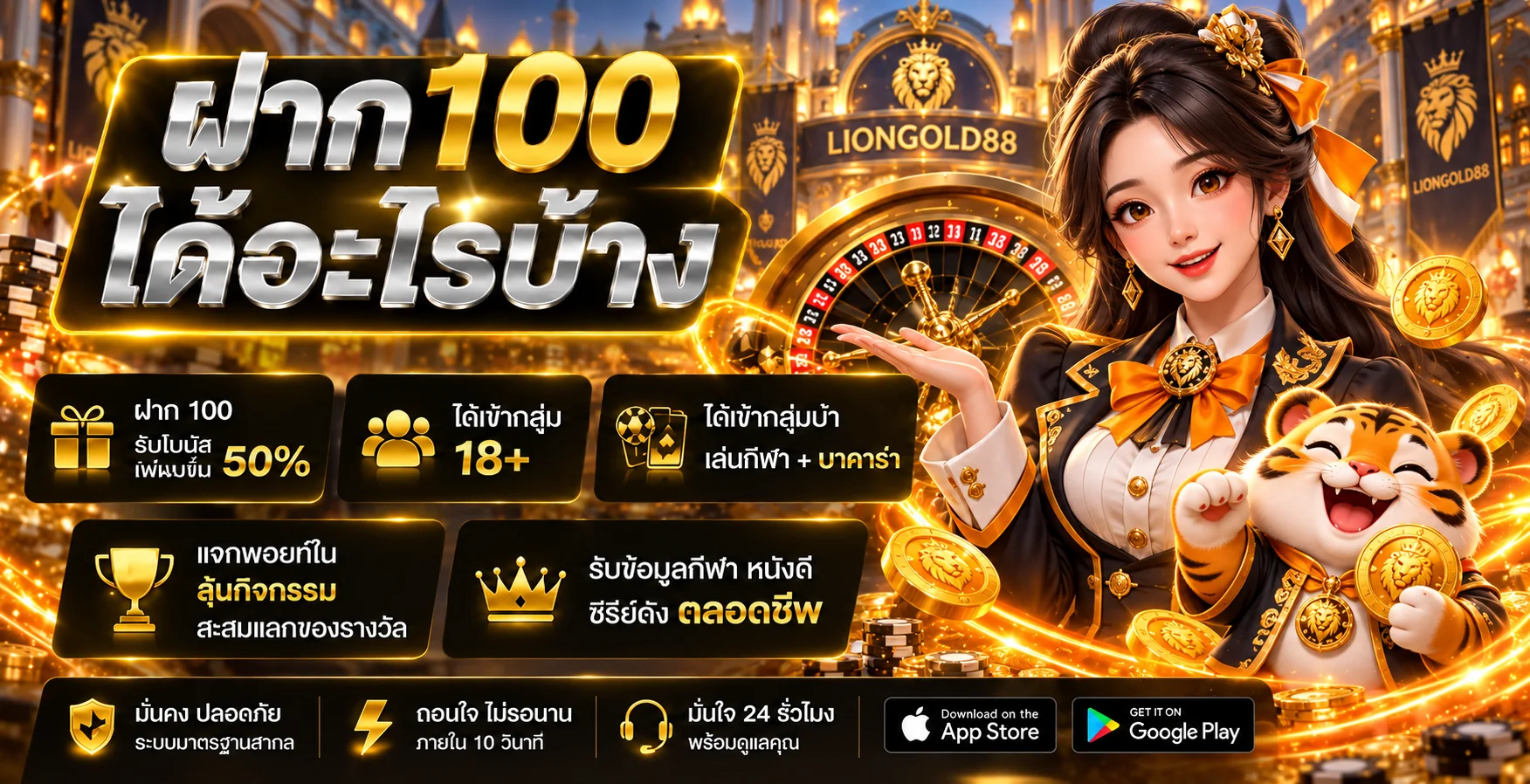 liongold88 banner