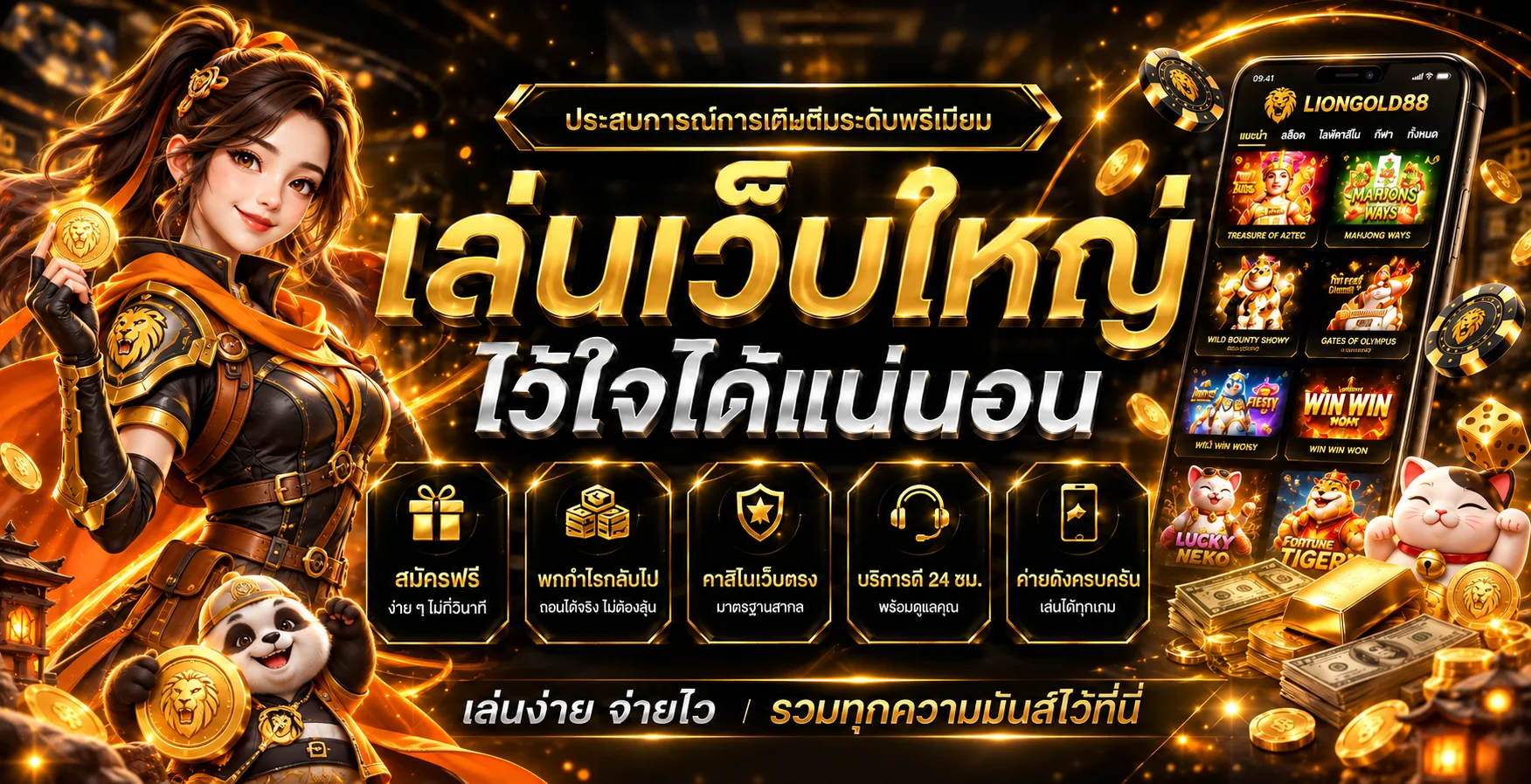 liongold88
